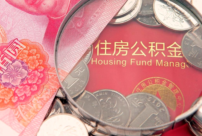 禹城离职后取公积金需要哪些手续（离职后取公积金需要哪些手续2021）
